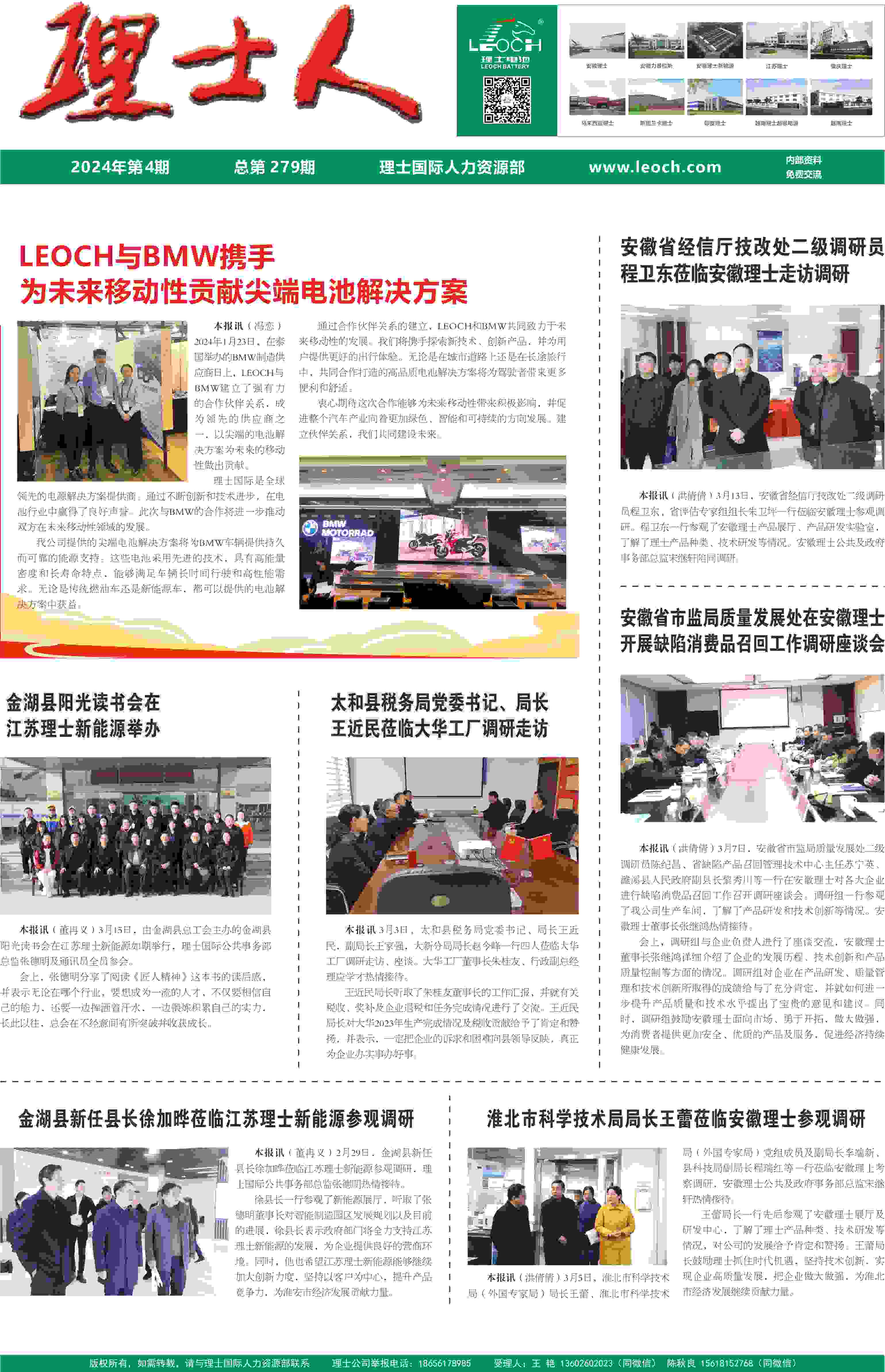 第4期《快盈VIII人》