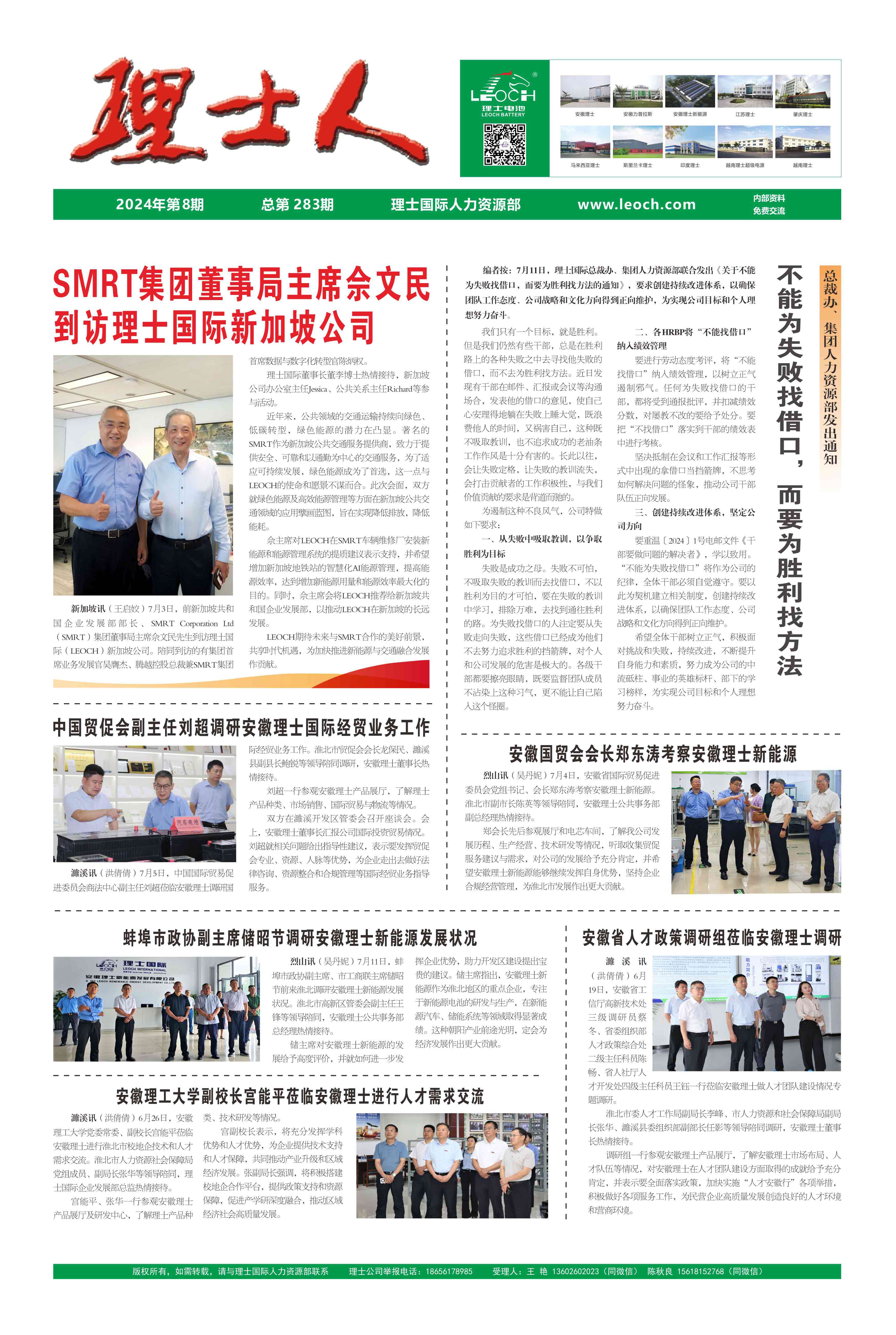 第8期《快盈VIII人》