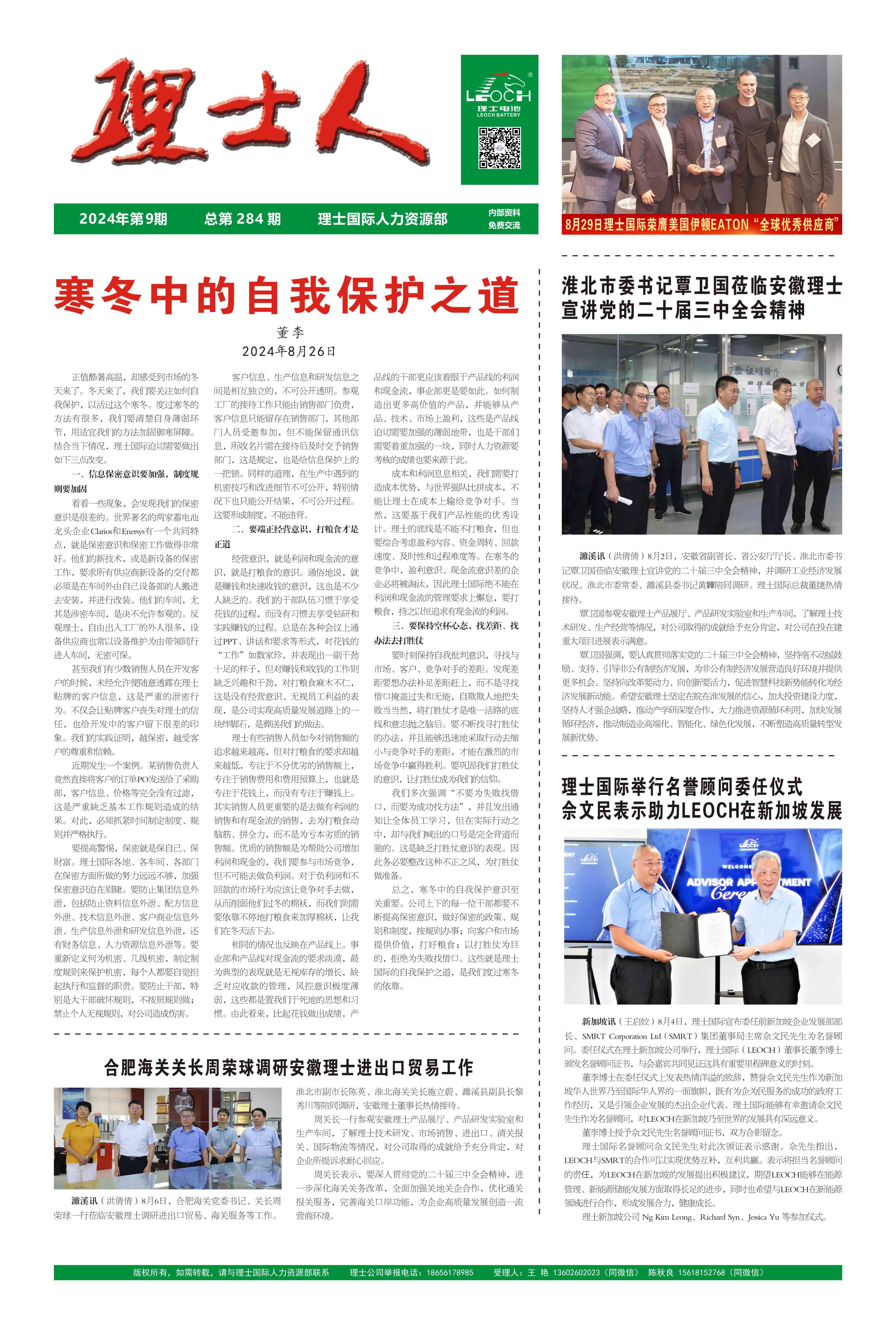 第9期《快盈VIII人》