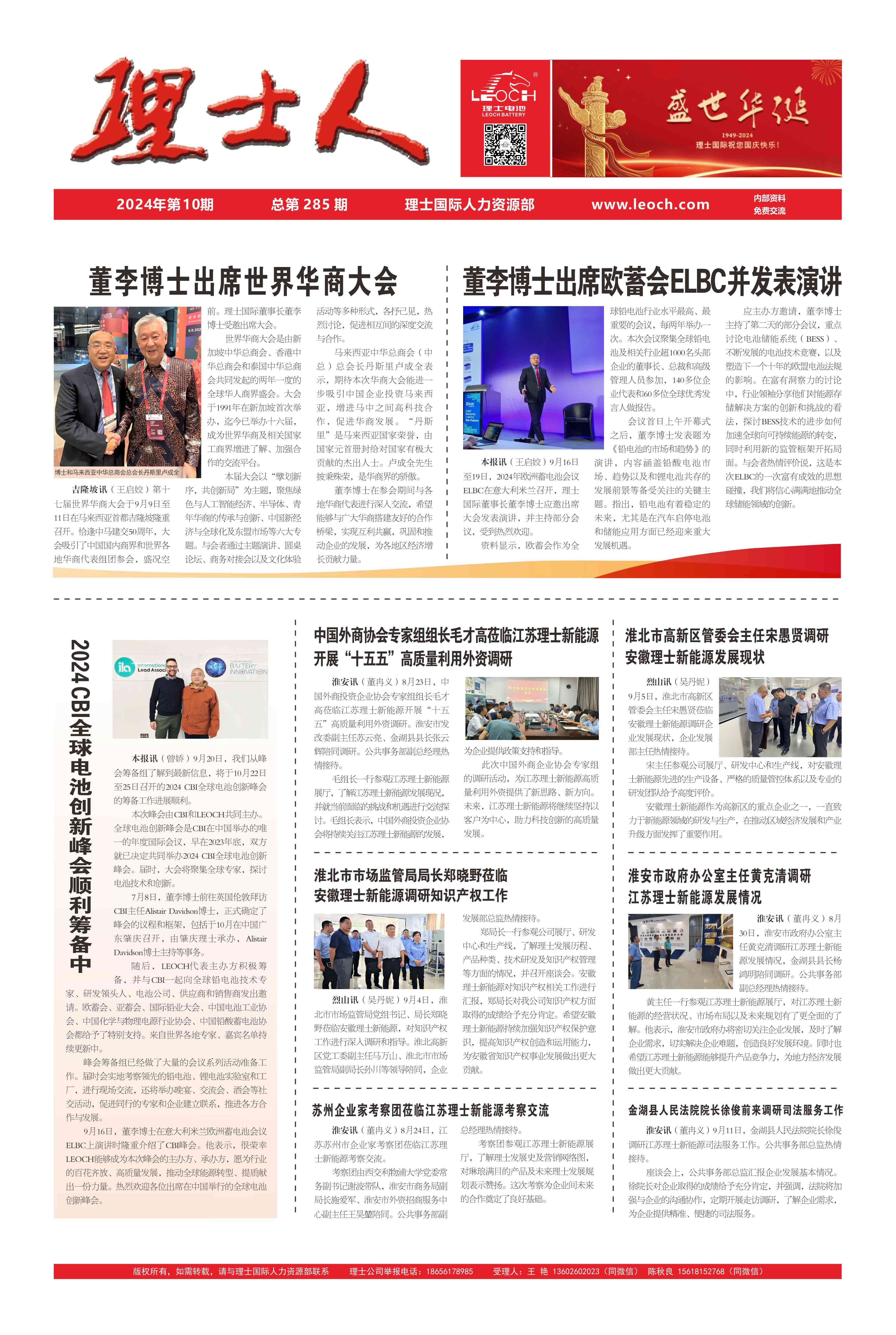 第10期《快盈VIII人》