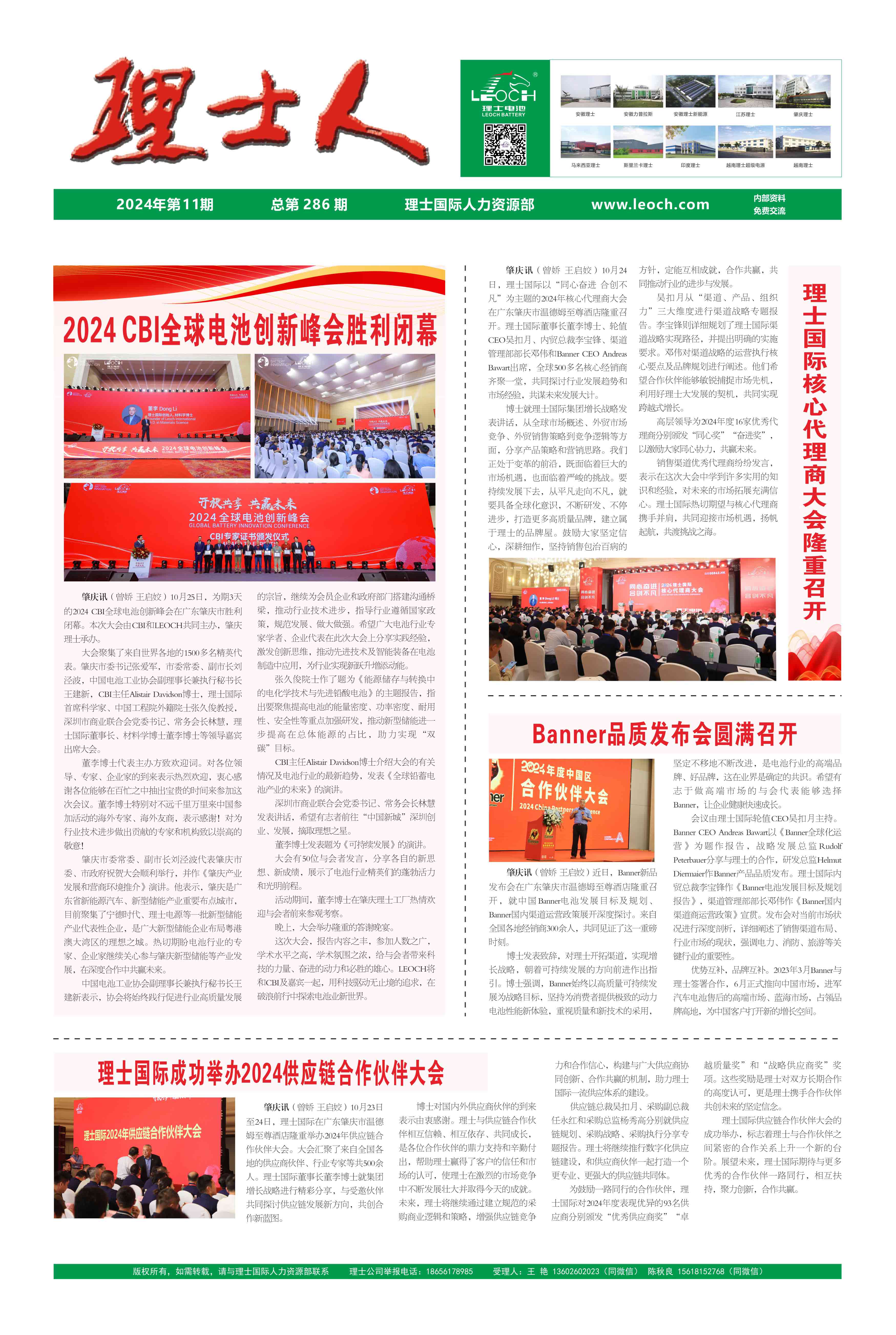 第11期《快盈VIII人》