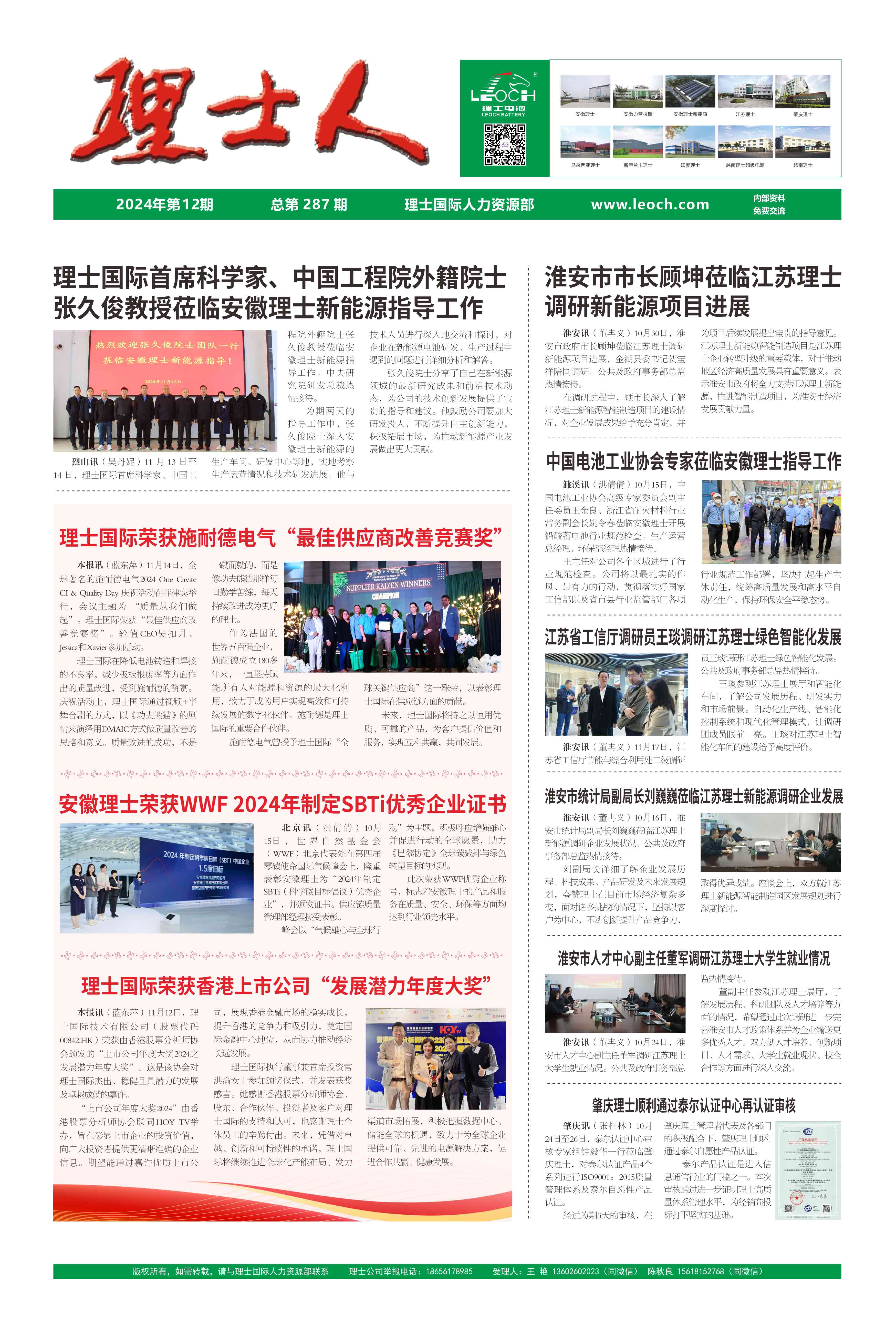 第12期《快盈VIII人》