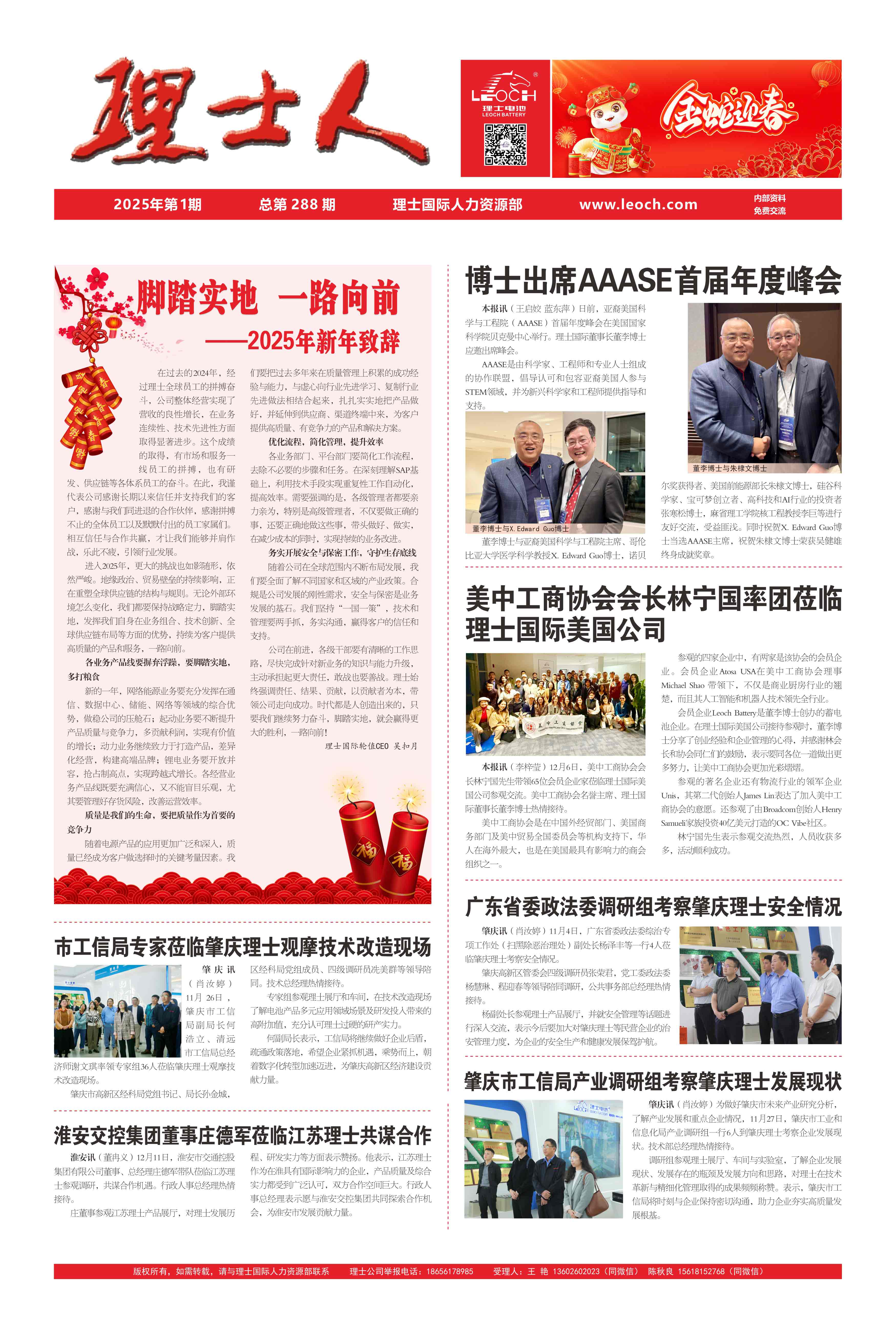 第1期《快盈VIII人》