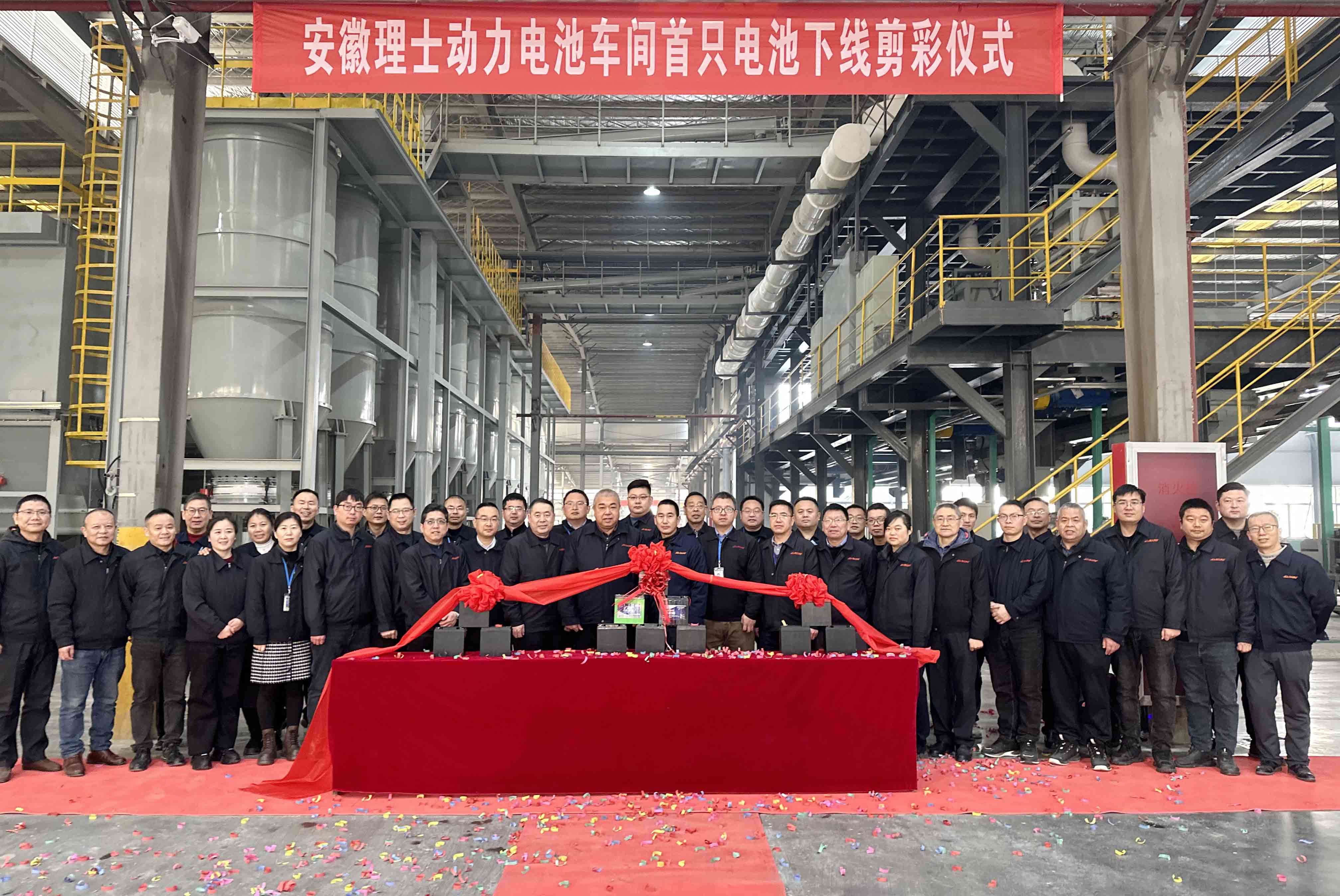 安徽快盈VIII举行智能制造生产线首只动力电池下线剪彩仪式